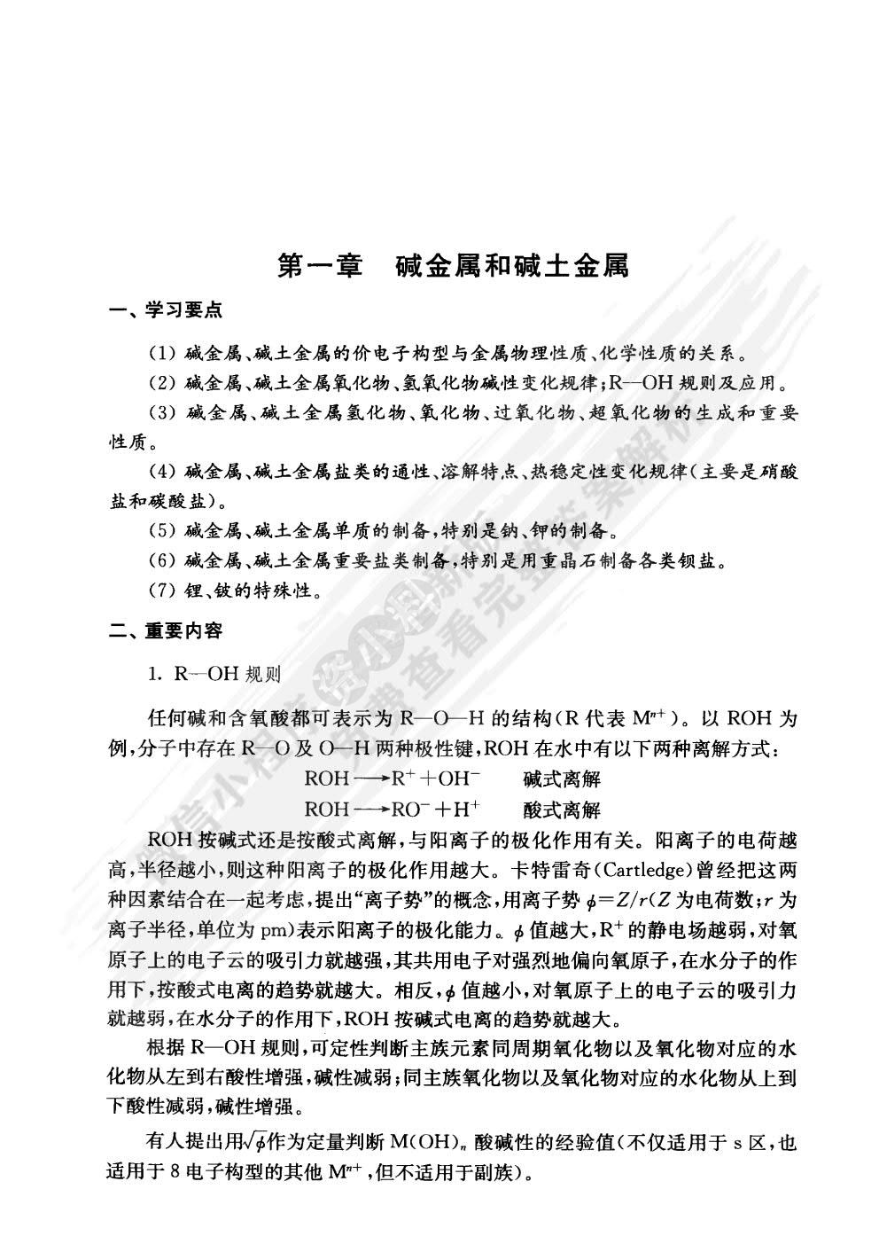 无机元素化学（第二版）