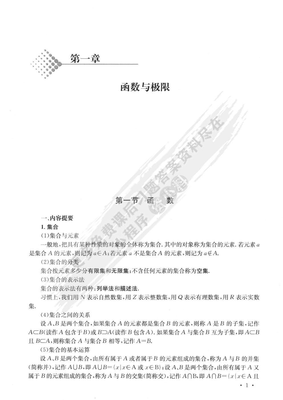 高等数学（上）