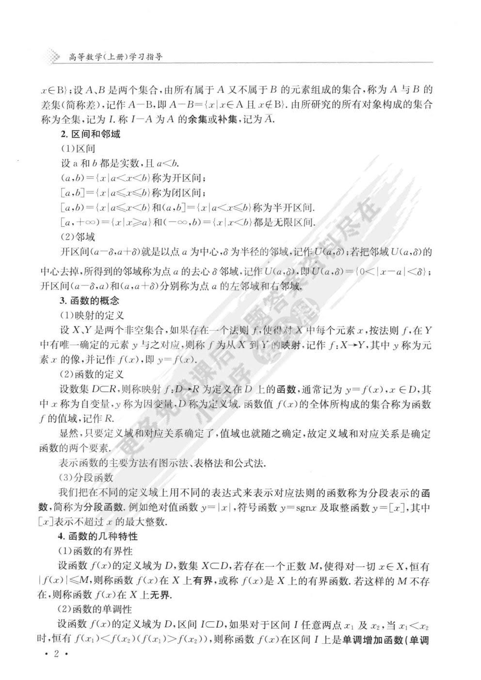 高等数学（上）