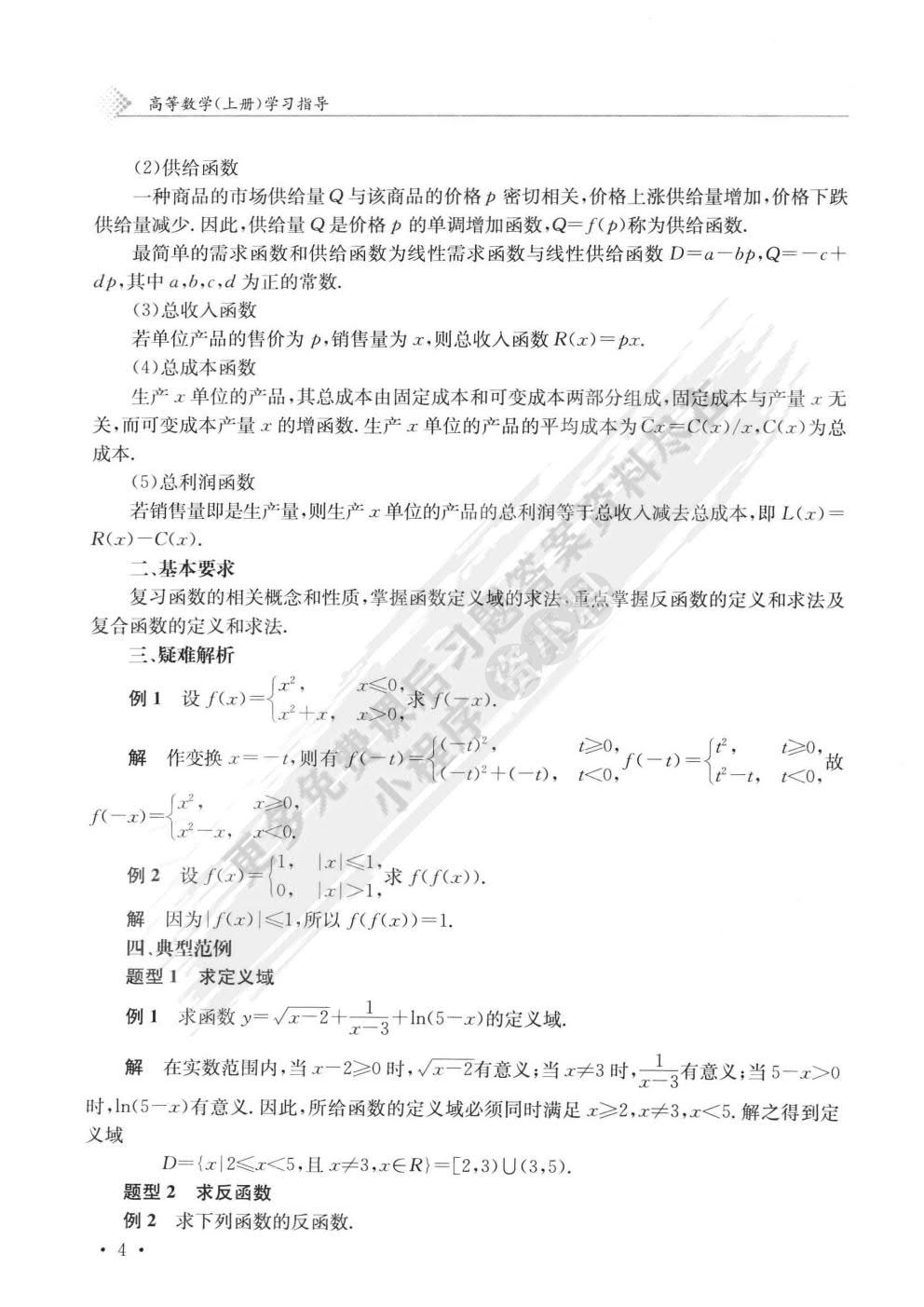 高等数学（上）