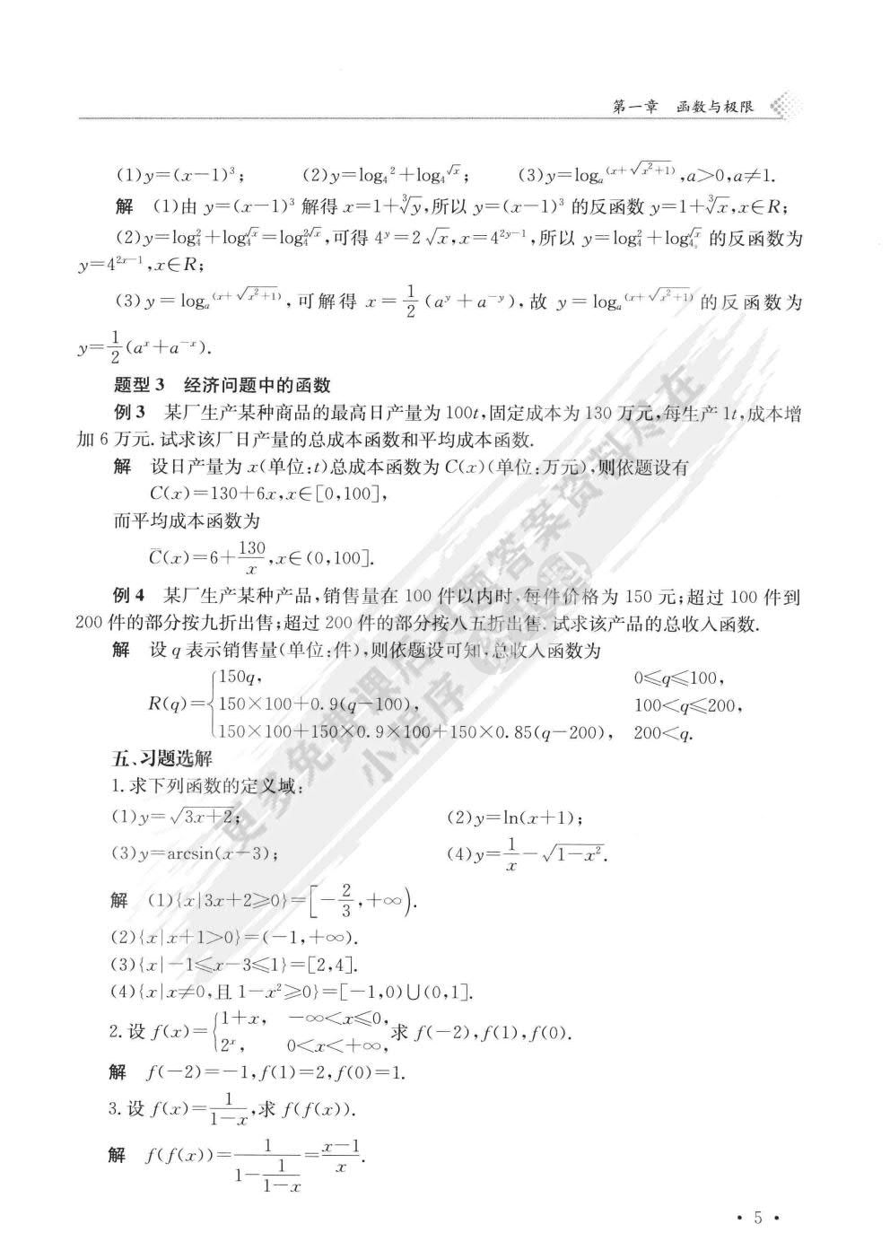 高等数学（上）