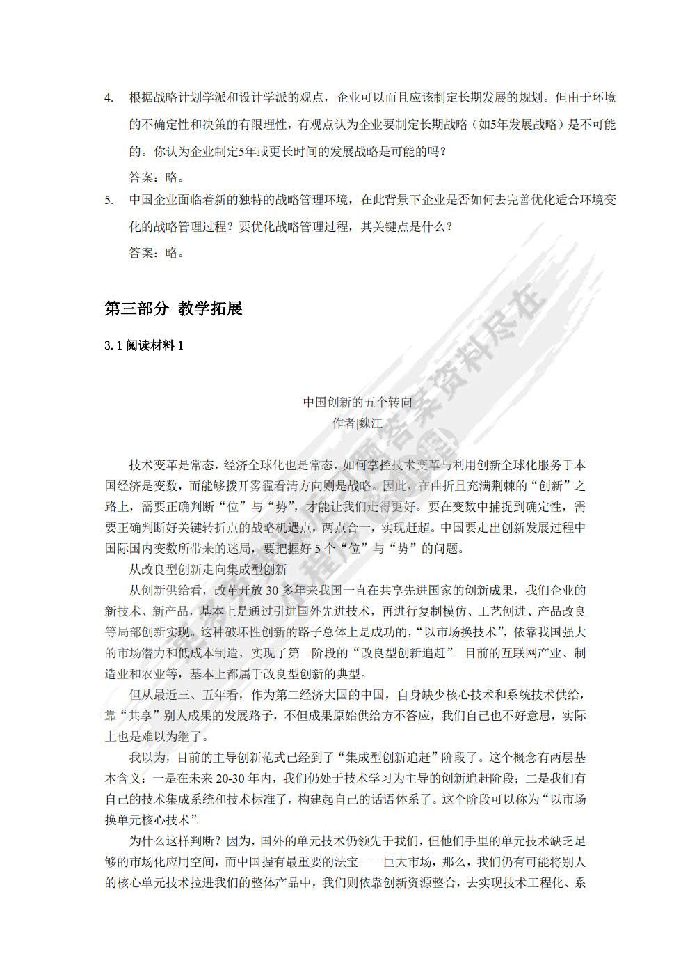 战略管理
