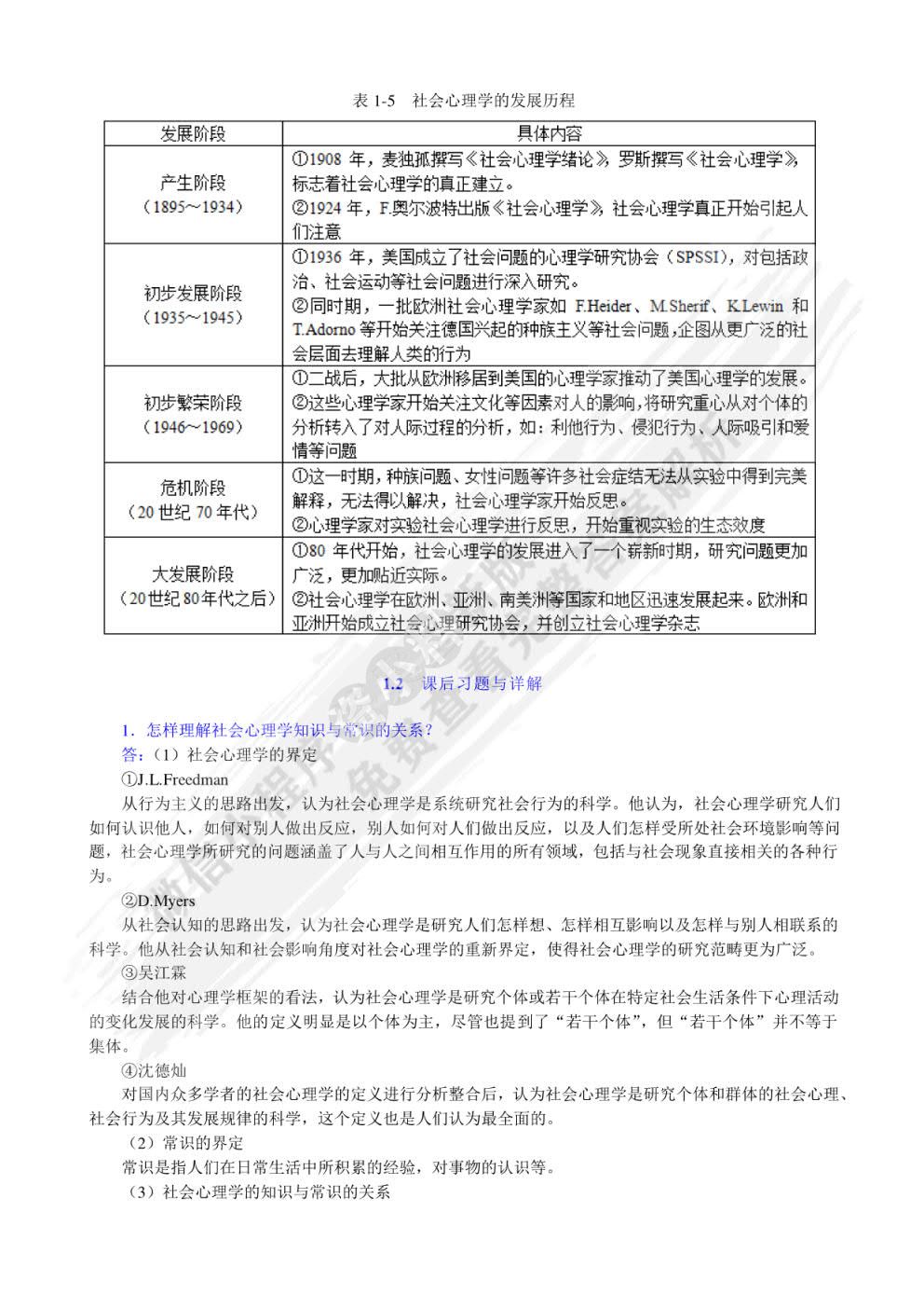 社会心理学（第四版）