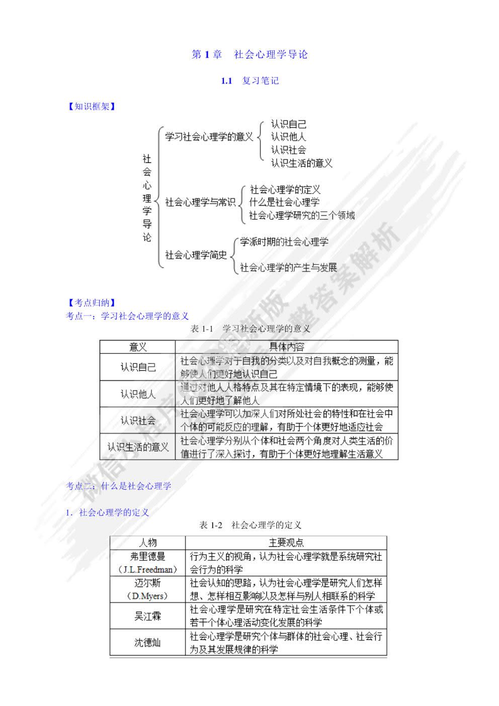 社会心理学（第四版）