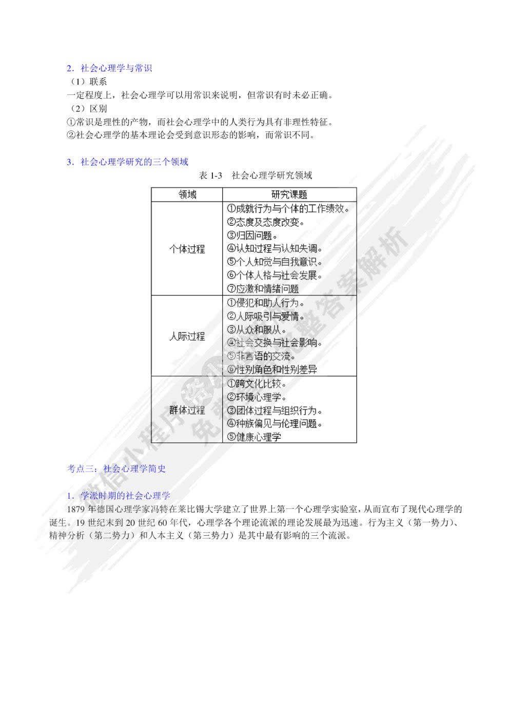 社会心理学（第四版）