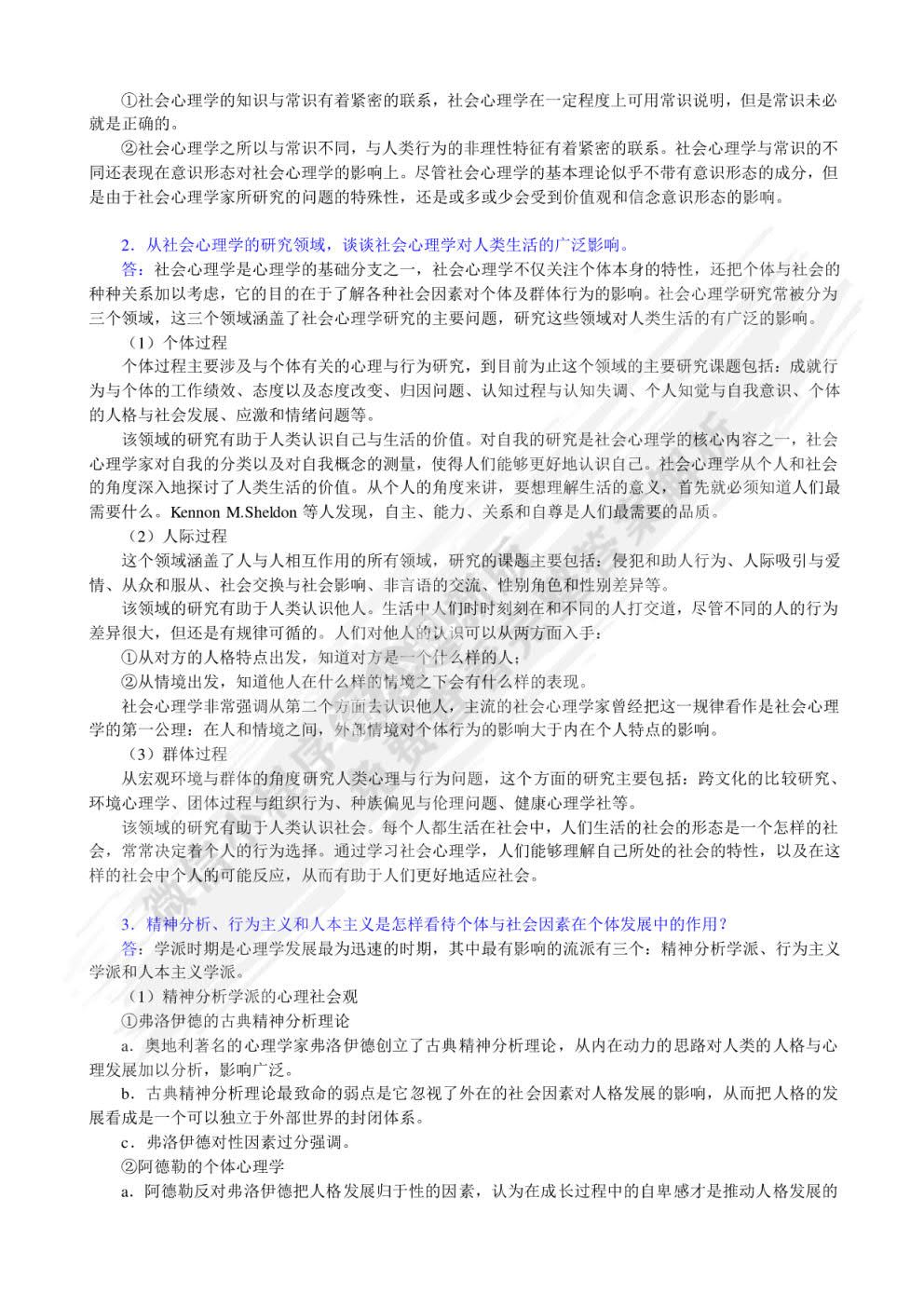 社会心理学（第四版）