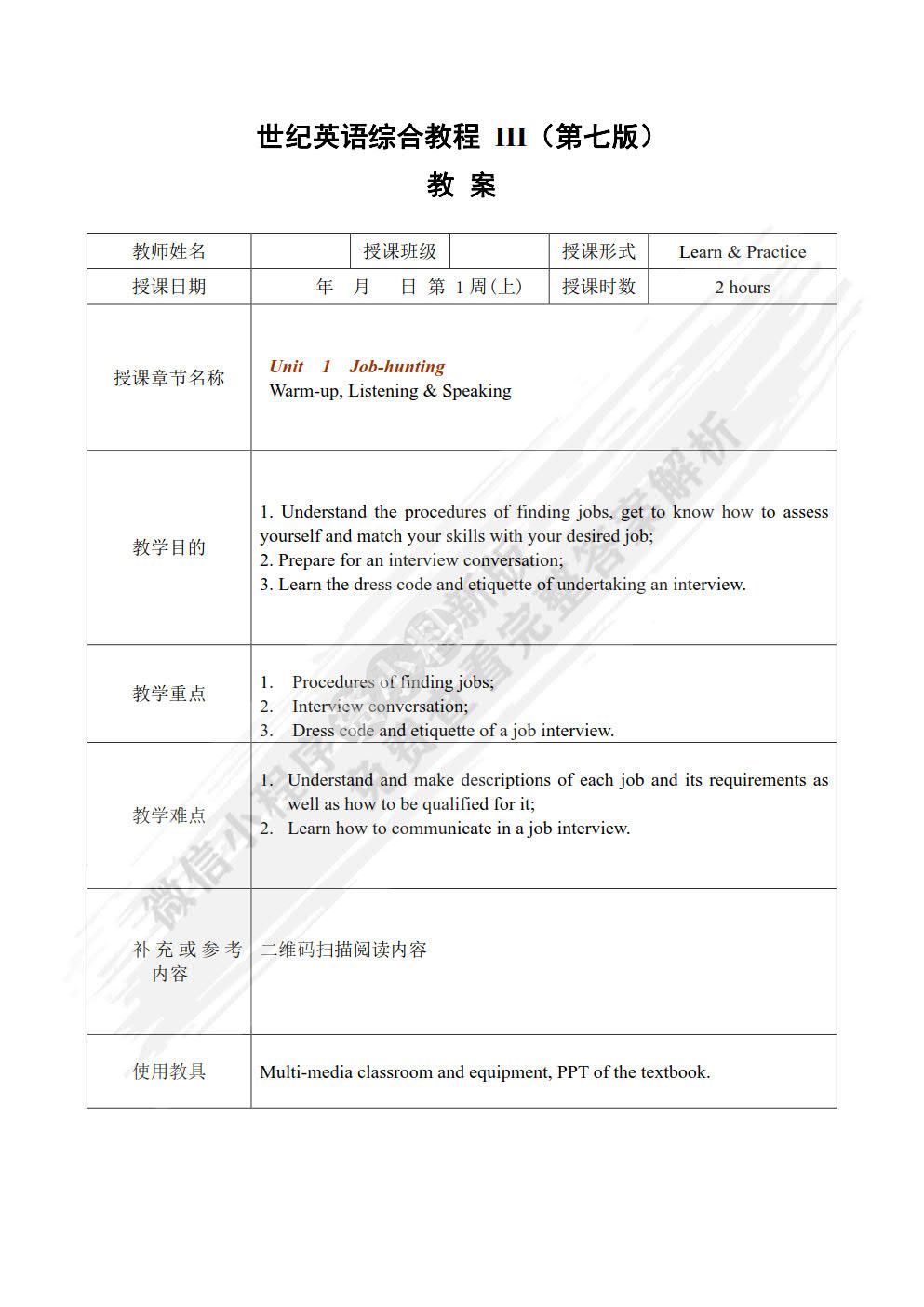 世纪英语综合教程3第7版