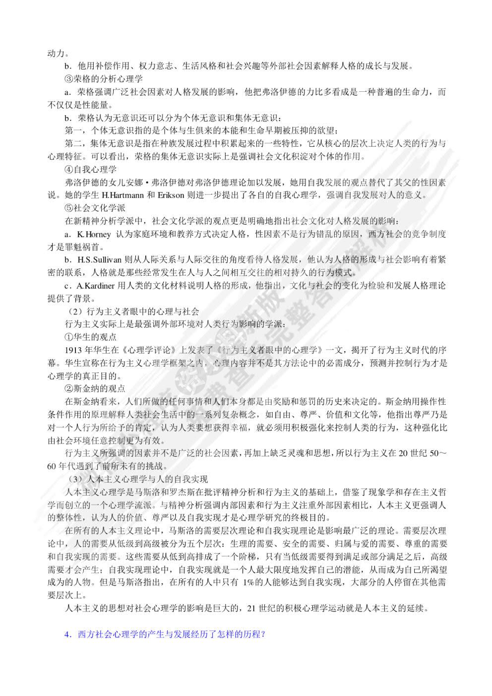 社会心理学（第四版）