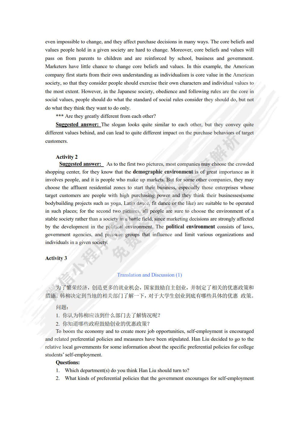 营销英语（第2版）