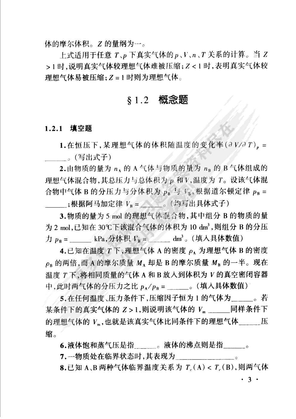 物理化学（第2版）