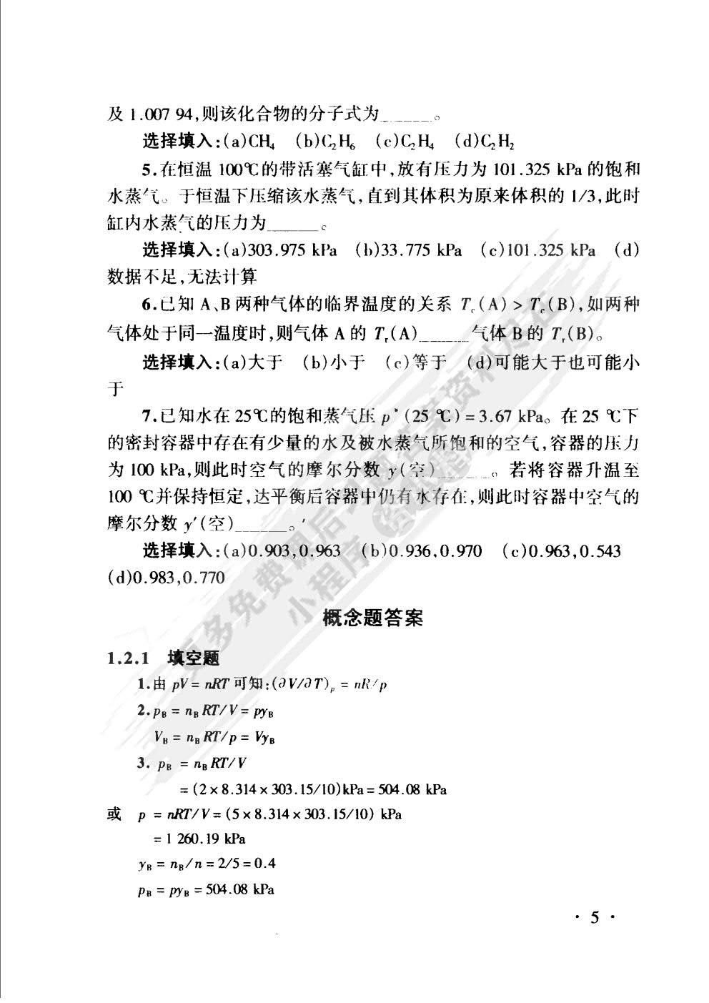 物理化学（第2版）