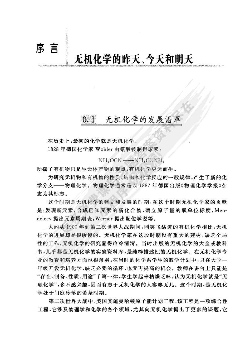 中级无机化学（第二版）