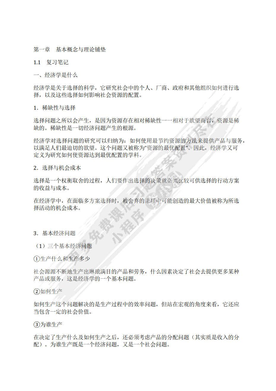 宏观经济学教程 教材第三版