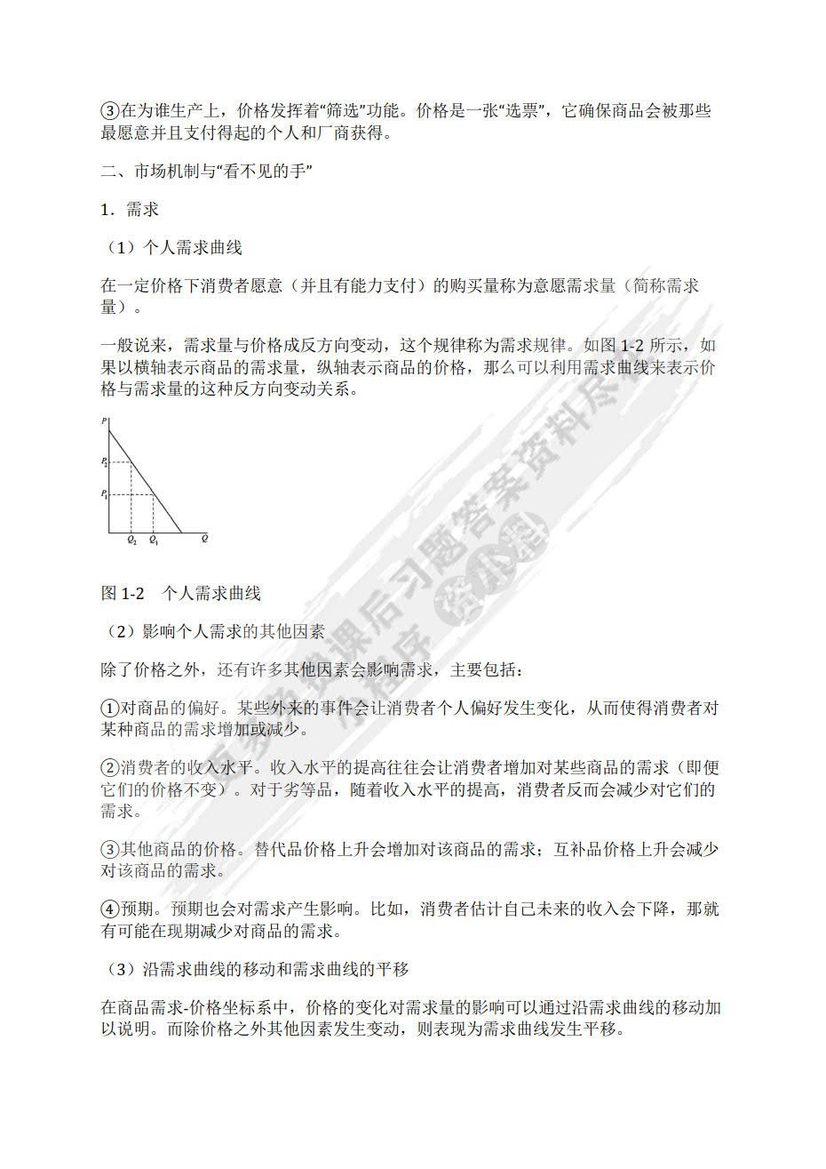 宏观经济学教程 教材第三版