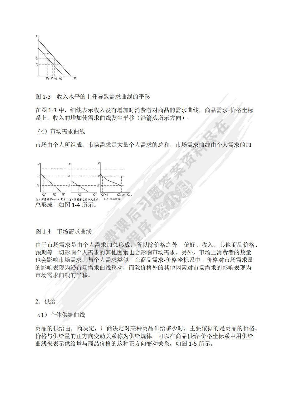 宏观经济学教程 教材第三版