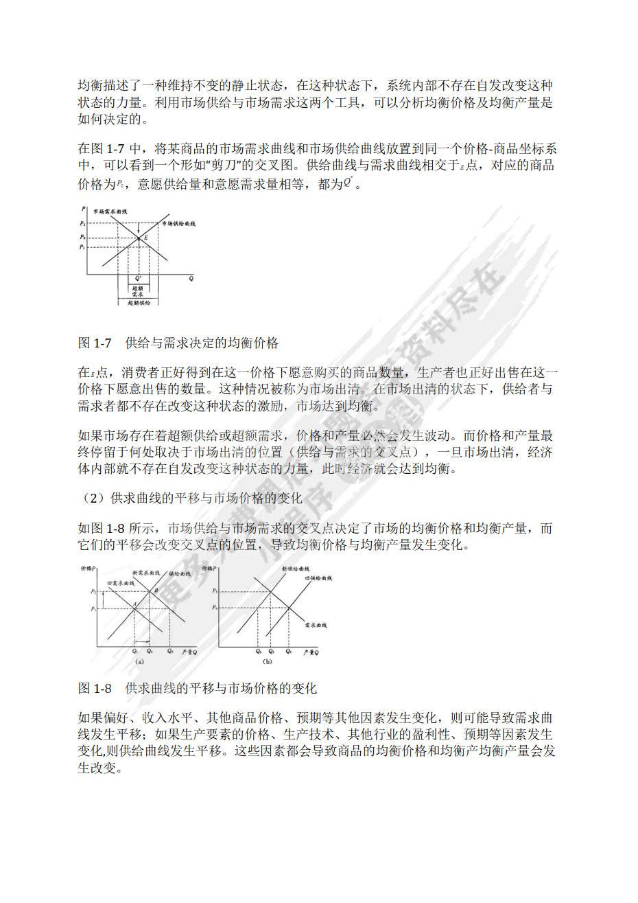 宏观经济学教程 教材第三版