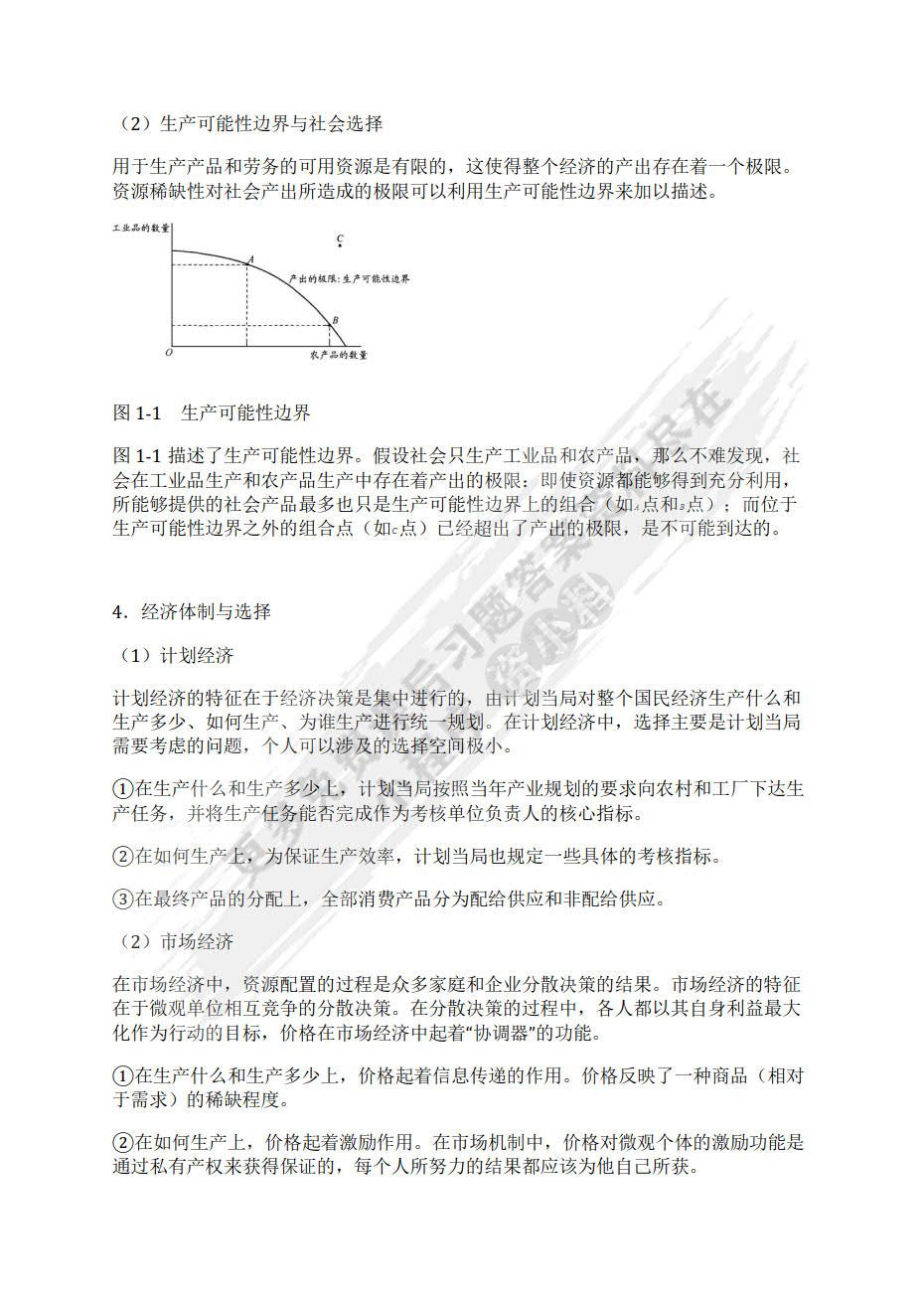 宏观经济学教程 教材第三版