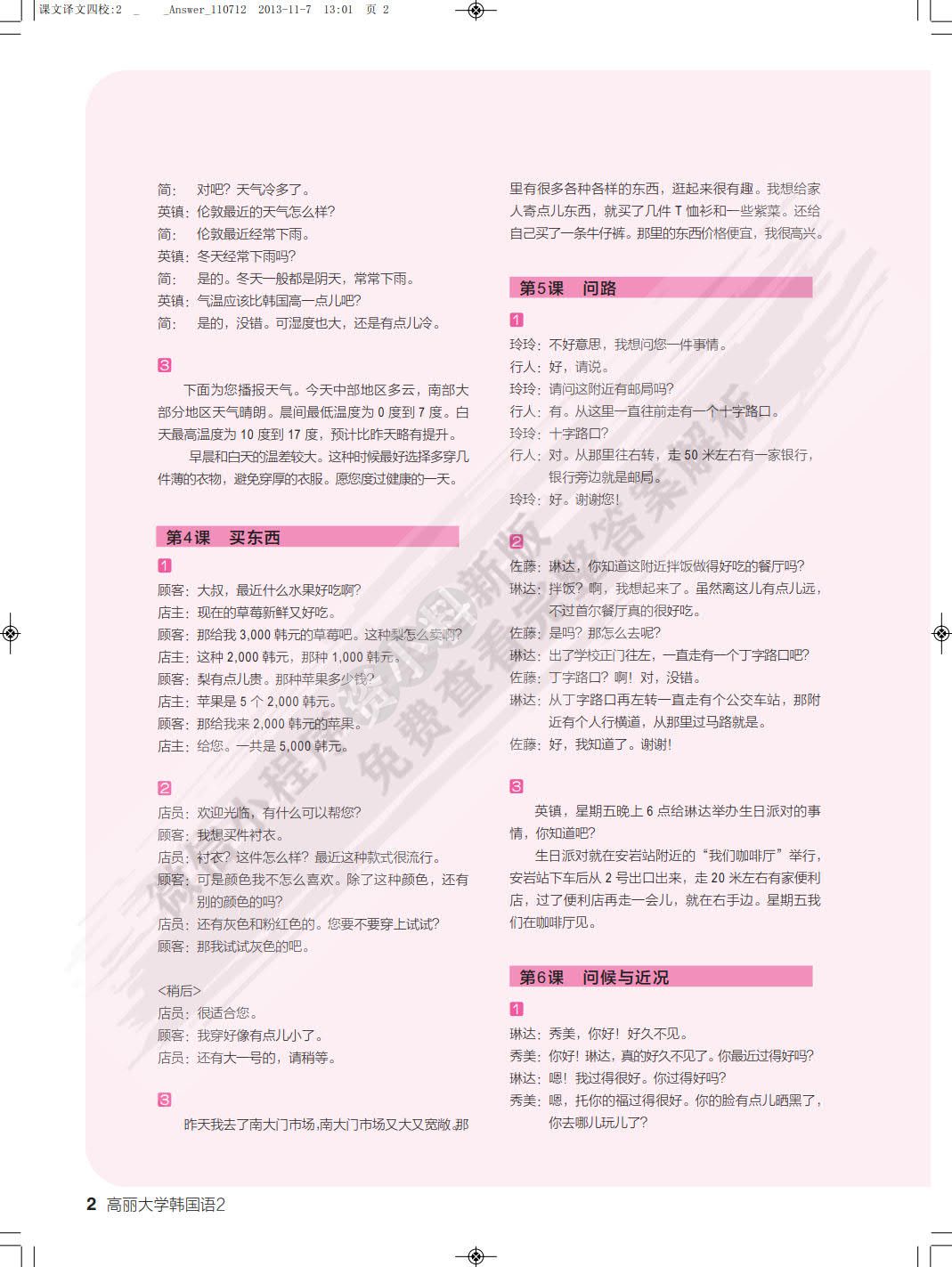 高丽大学韩国语2