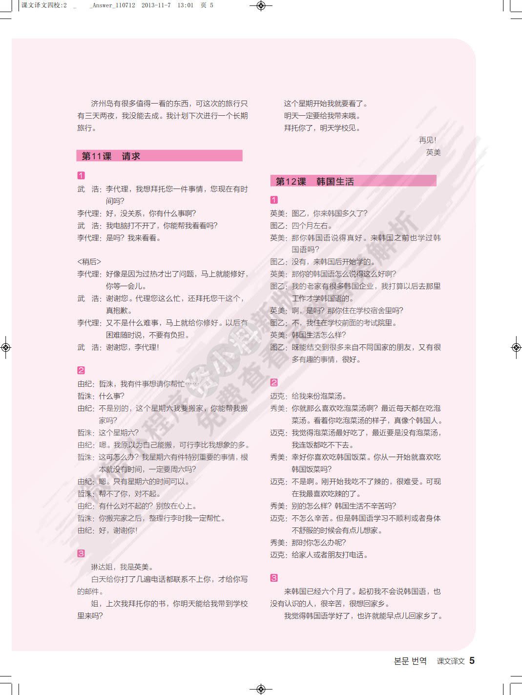 高丽大学韩国语2
