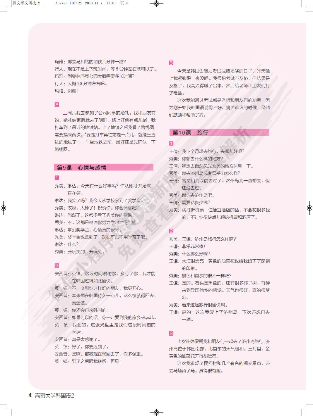 高丽大学韩国语2