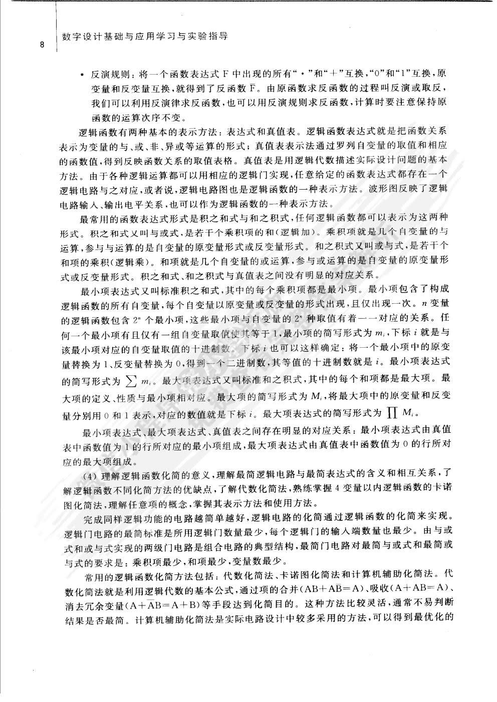 数字设计基础与应用（第2版）