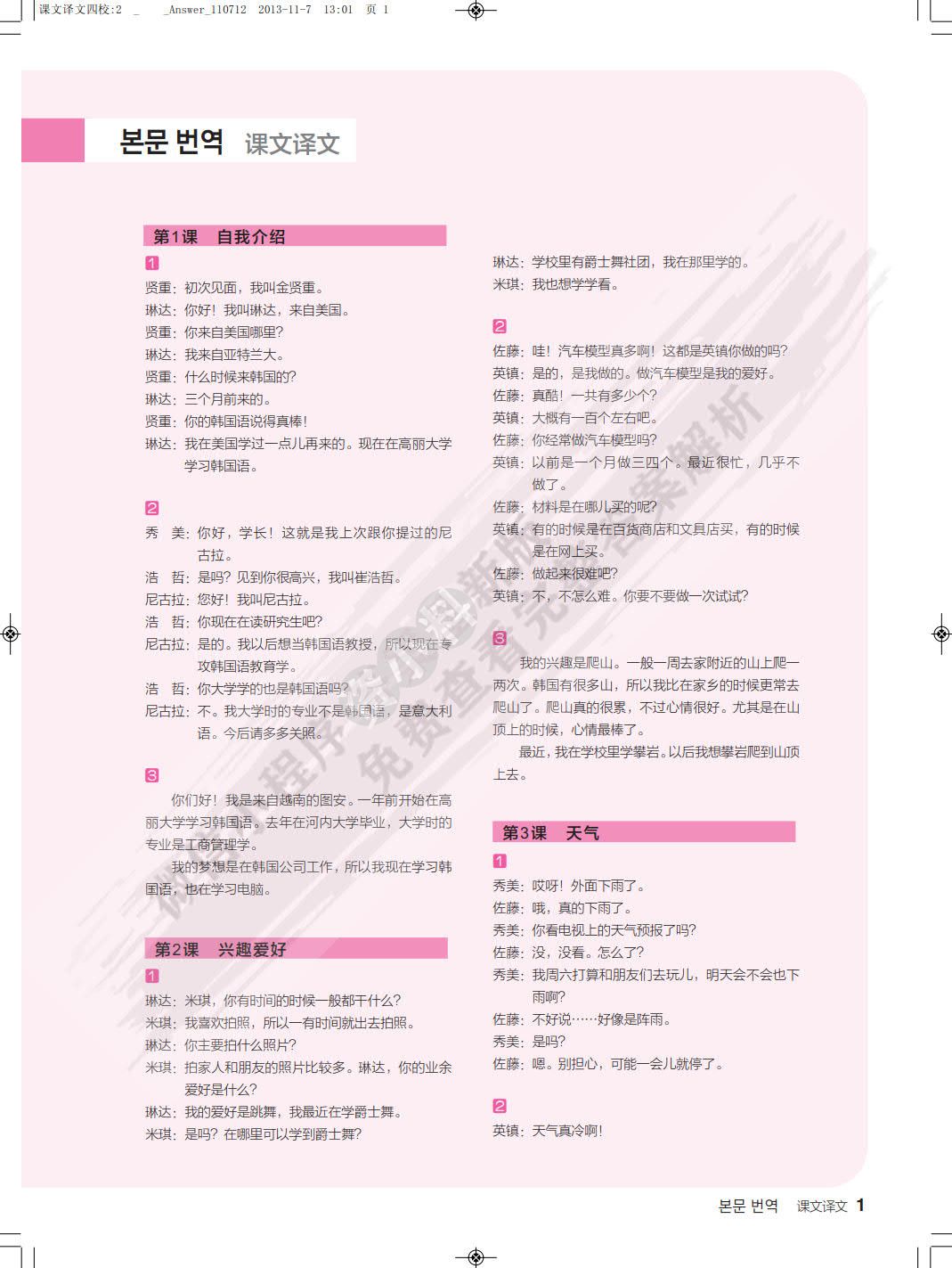 高丽大学韩国语2