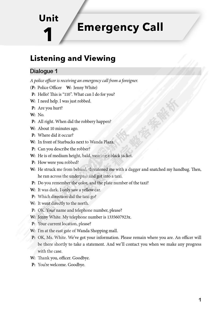 新起航警务英语综合教程