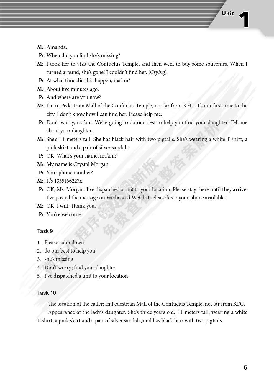 新起航警务英语综合教程