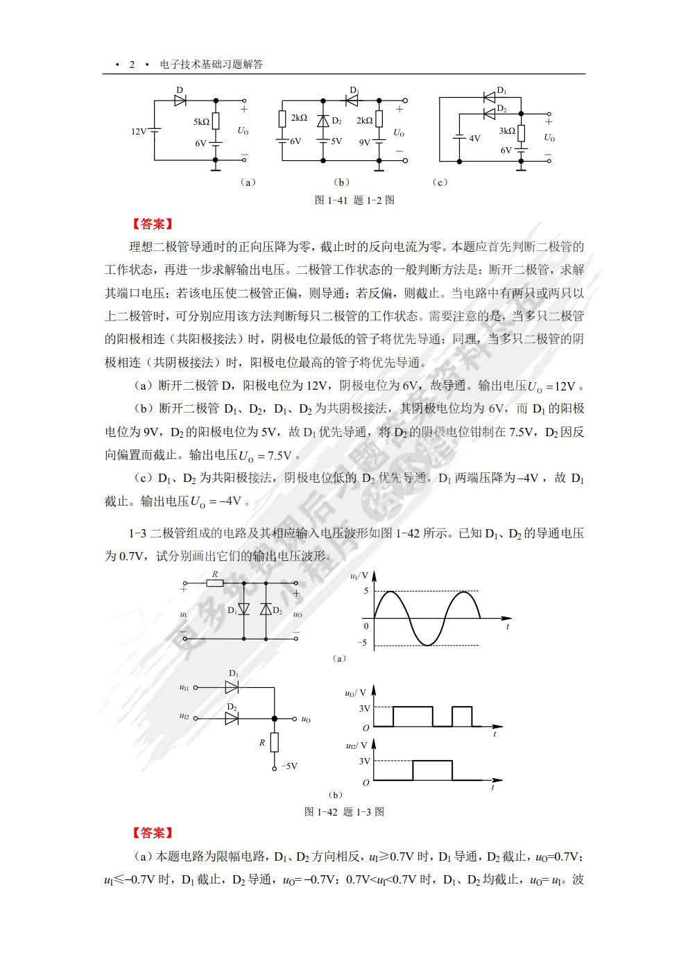 电子技术基础
