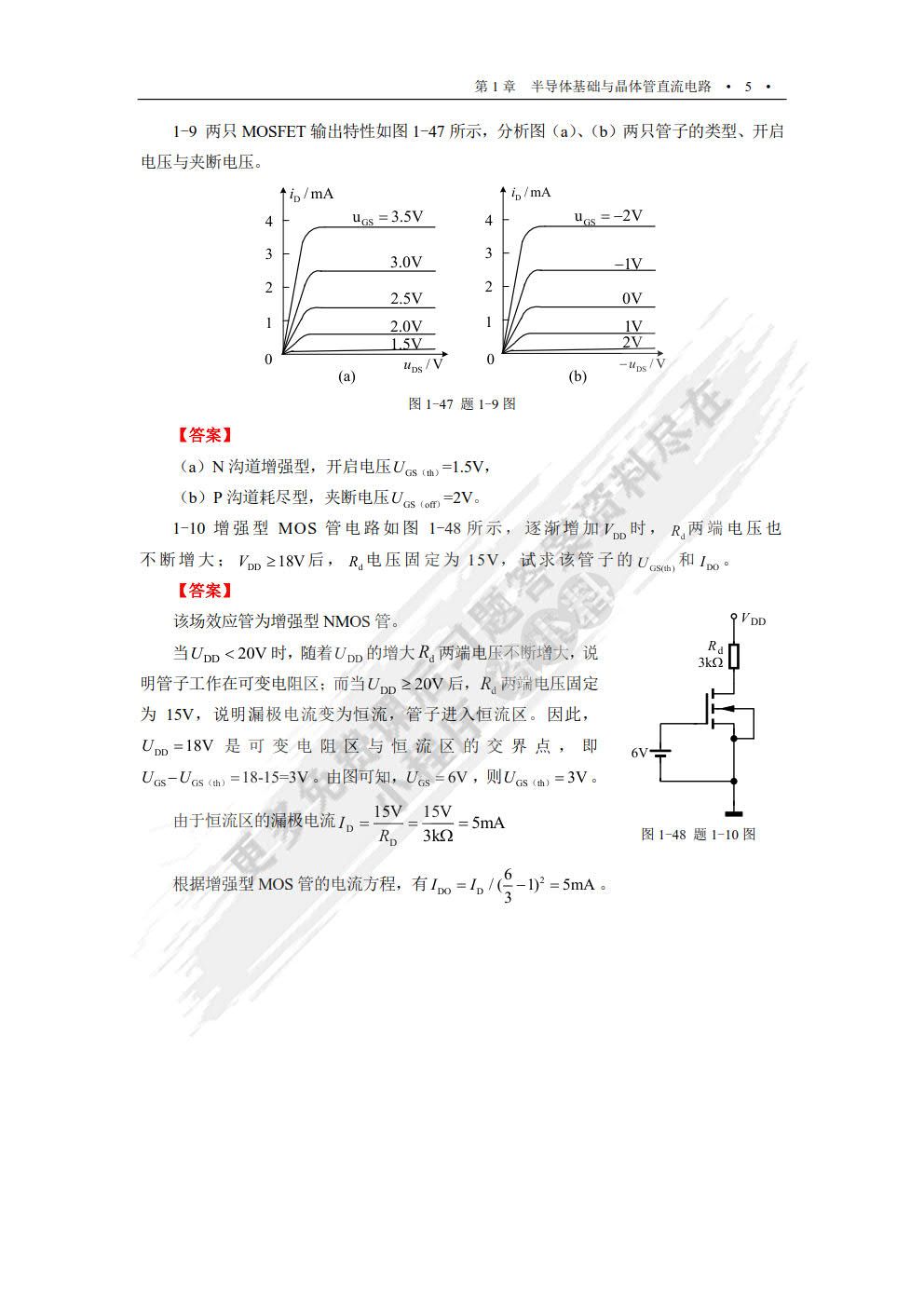 电子技术基础