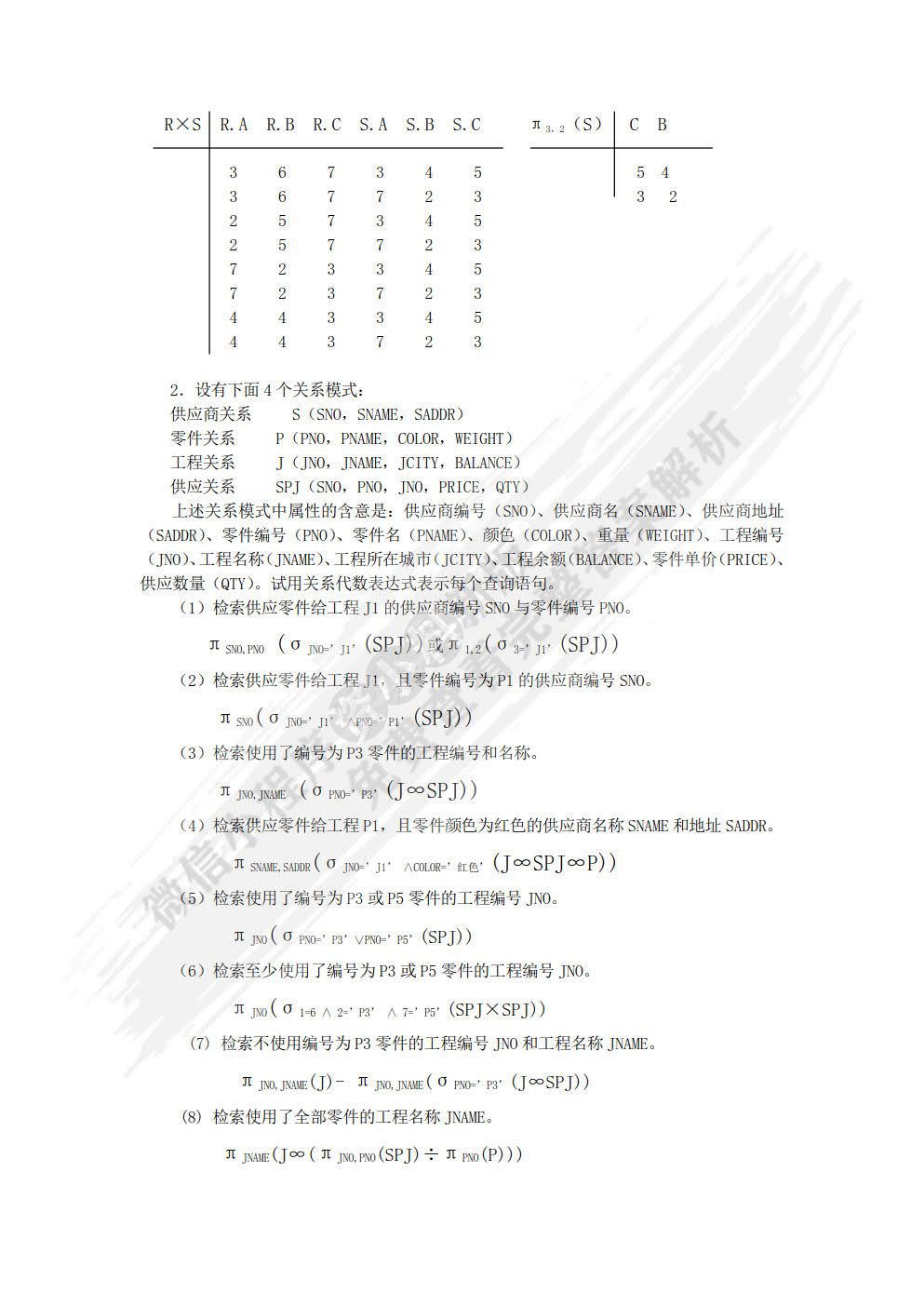 数据库原理与应用&mdash;&mdash;SQL Server 2012