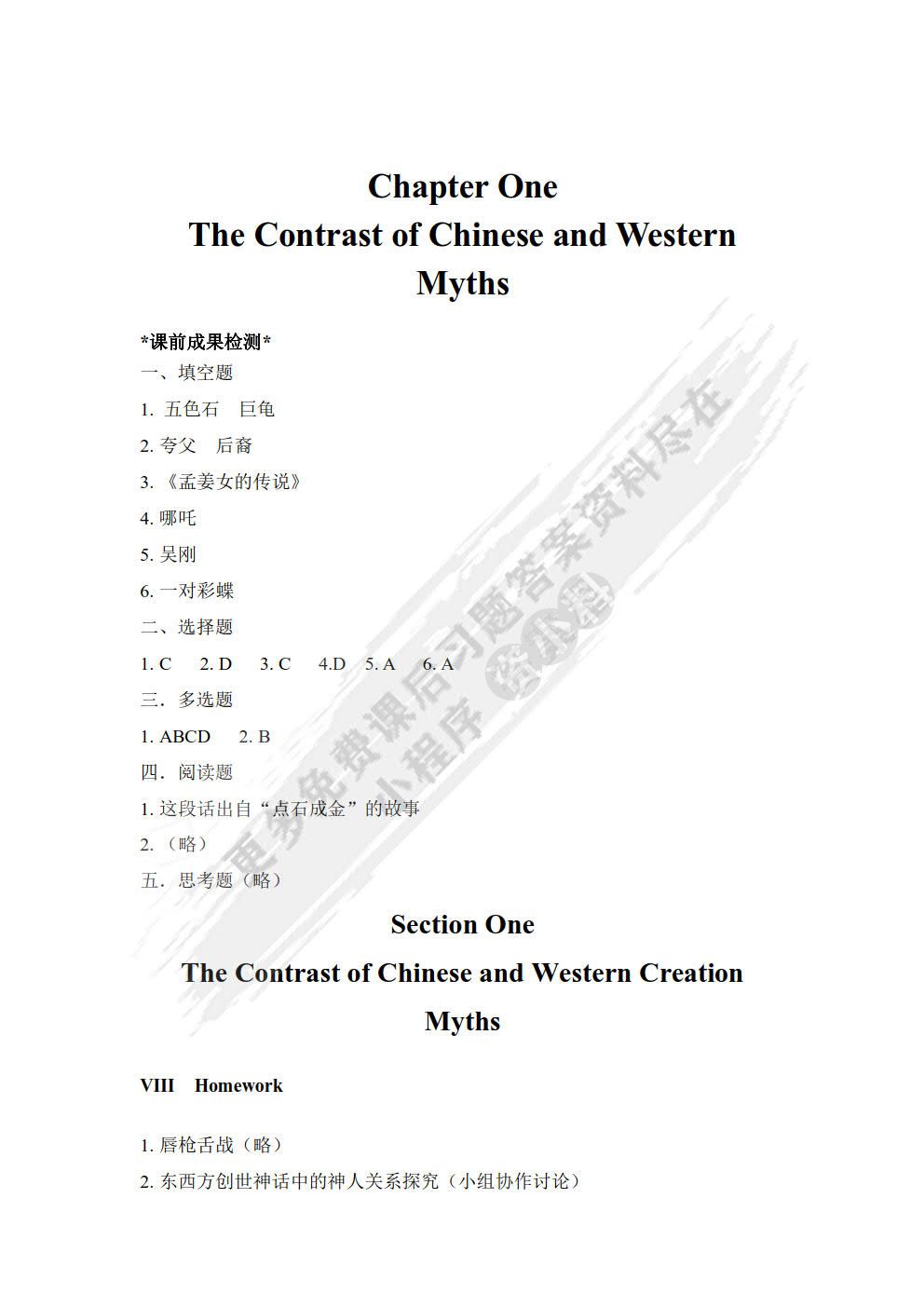 中西文化对比教程