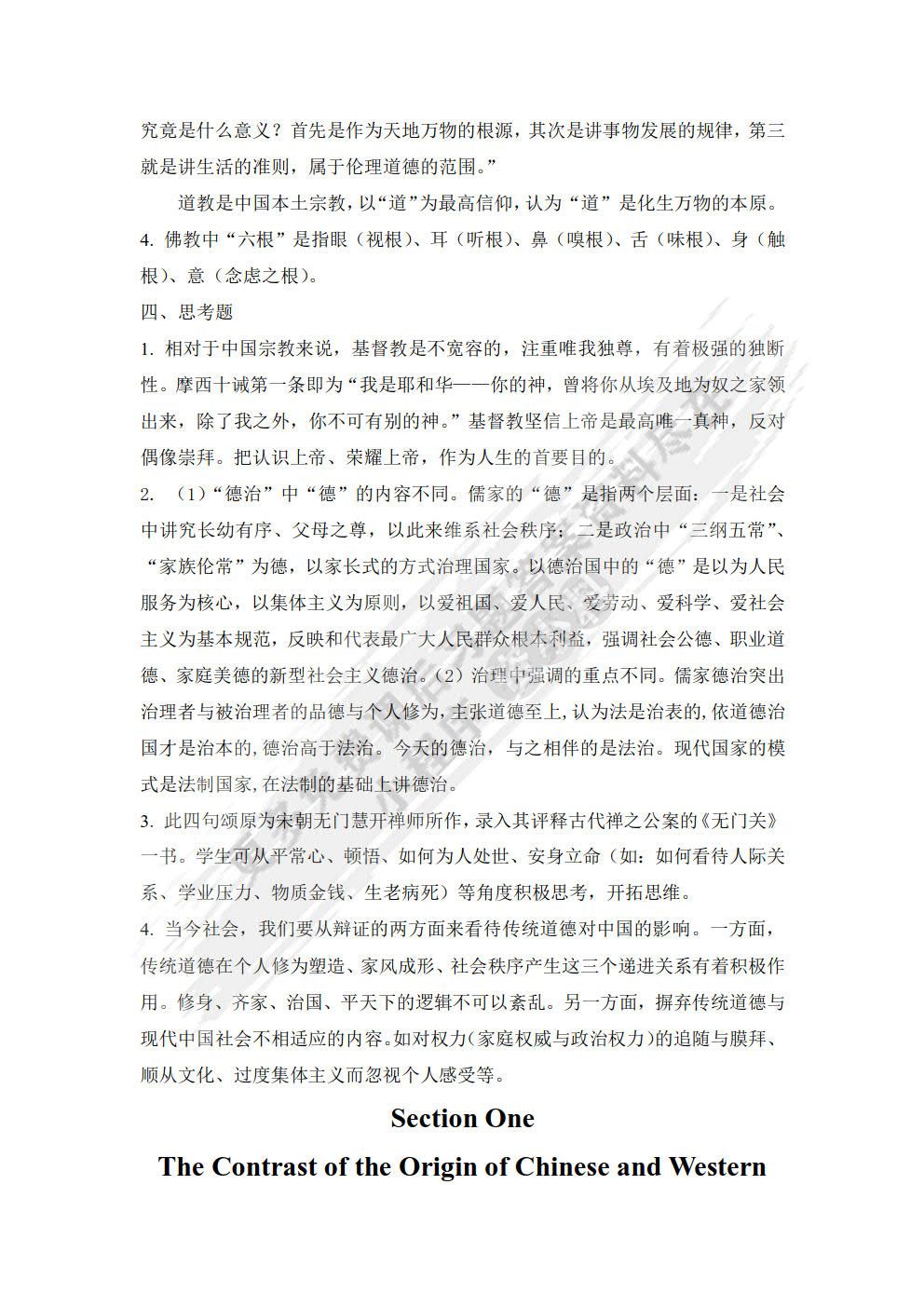 中西文化对比教程