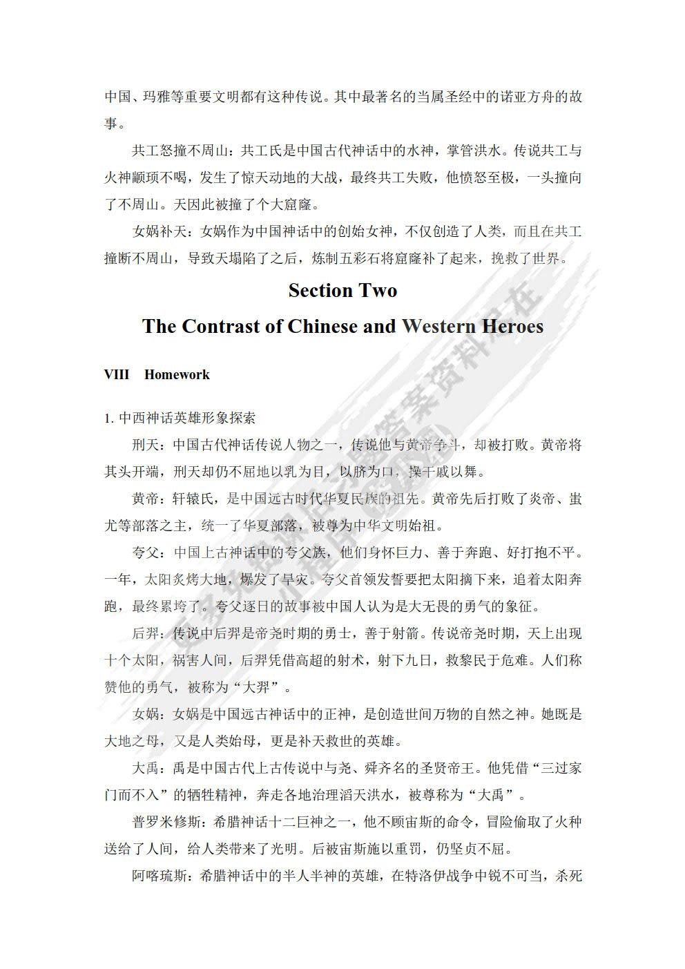 中西文化对比教程