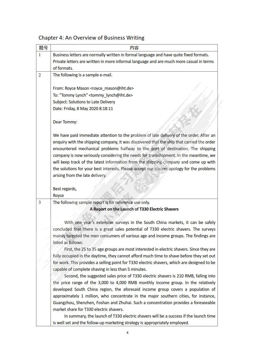 商务秘书实务（第四版