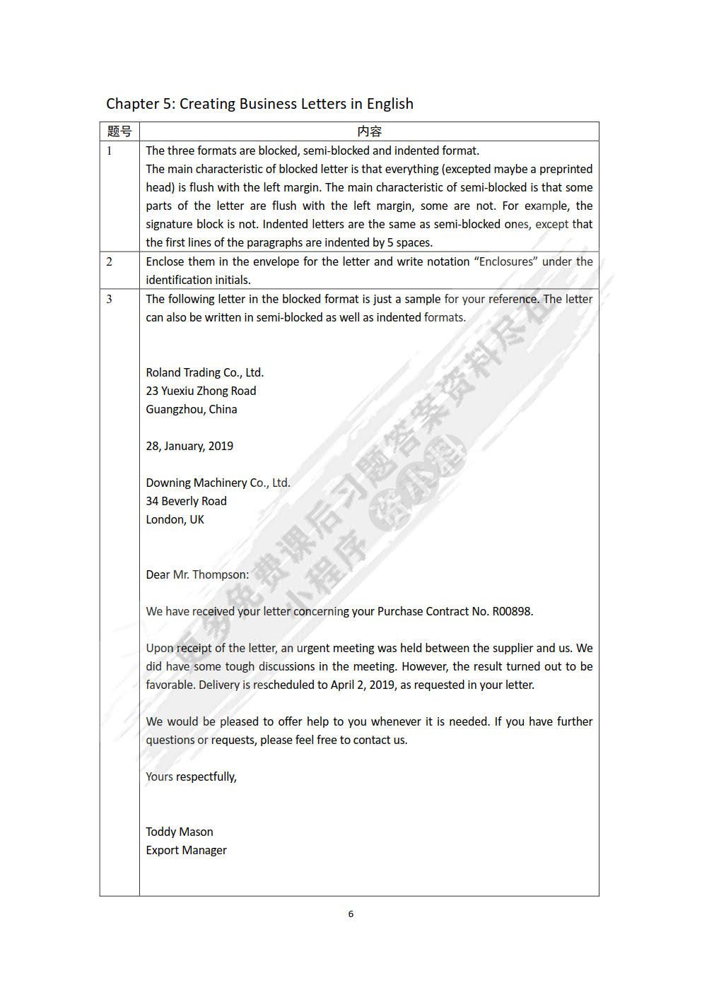 商务秘书实务（第四版