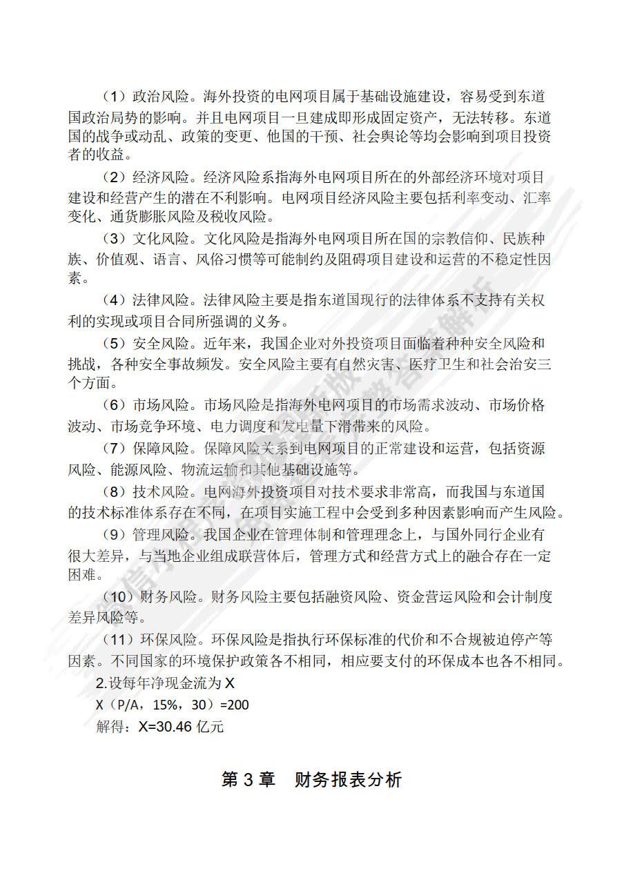 财务管理基础（第五版）