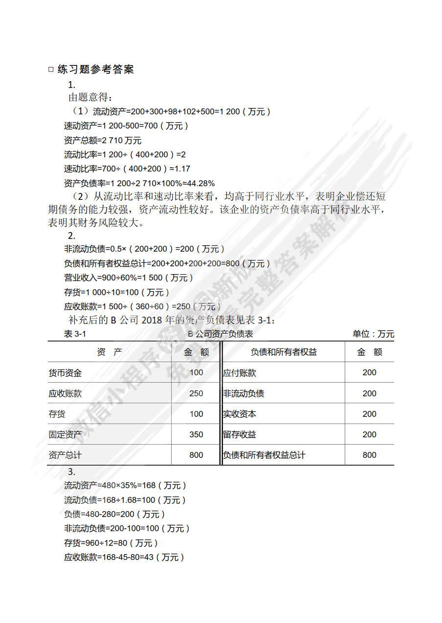 财务管理基础（第五版）