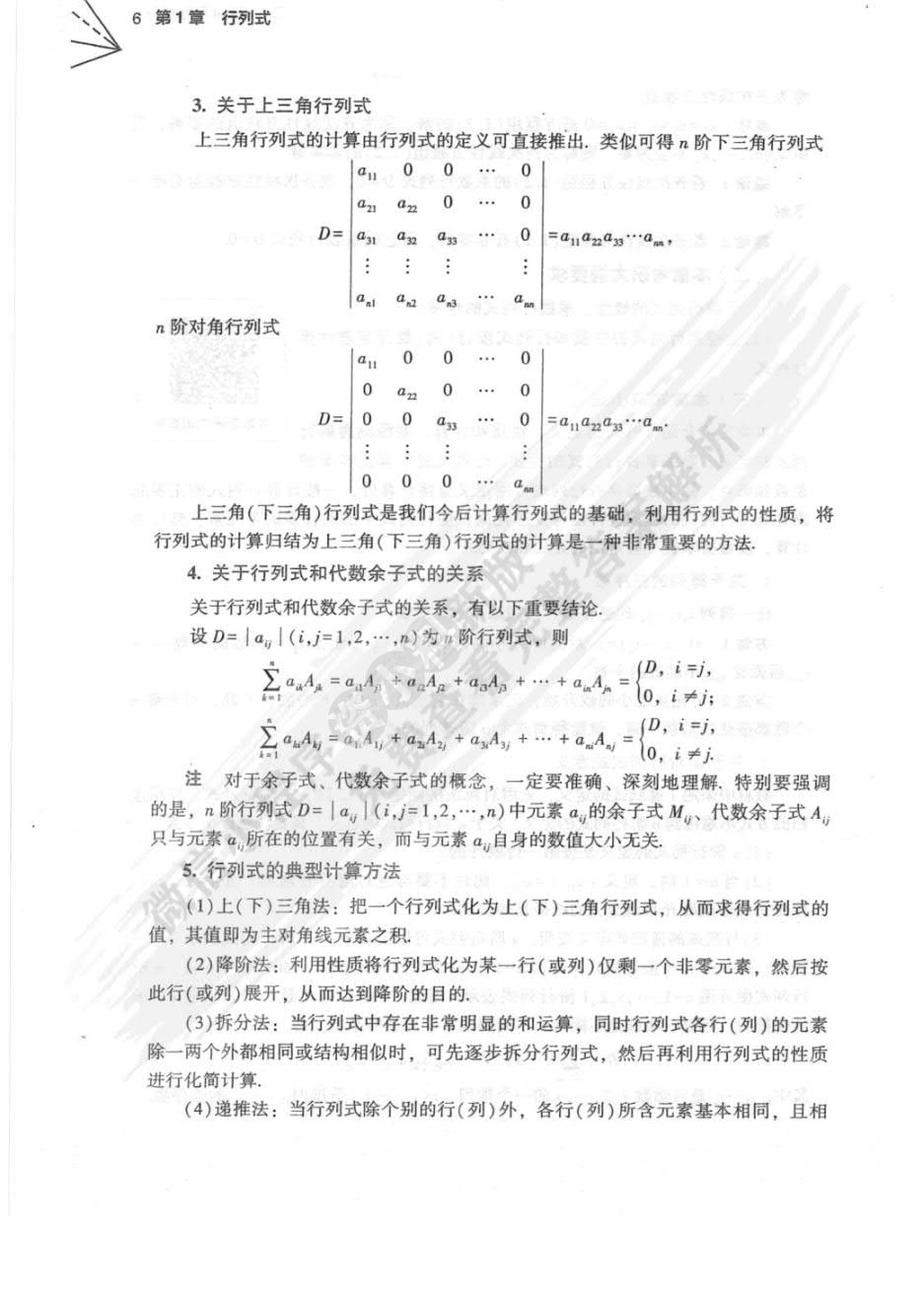 线性代数（慕课版）