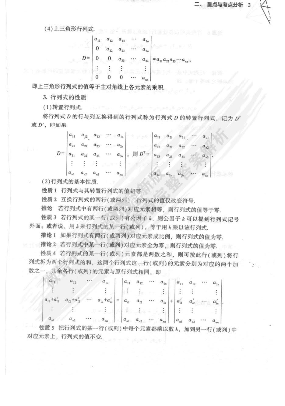 线性代数（慕课版）