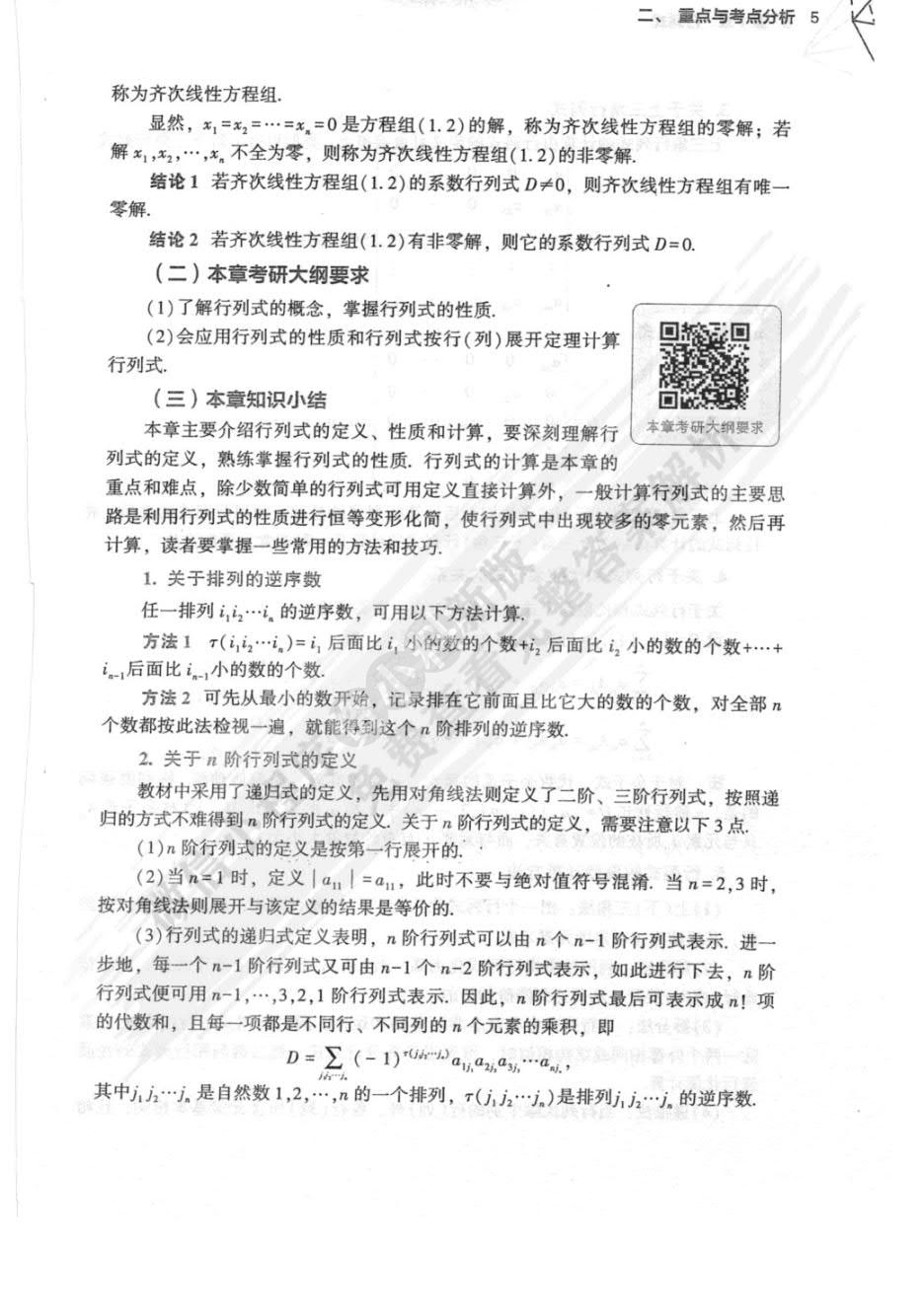 线性代数（慕课版）