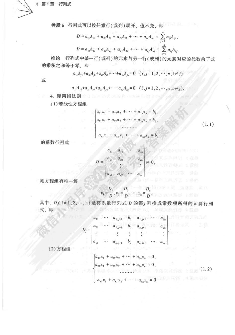 线性代数（慕课版）