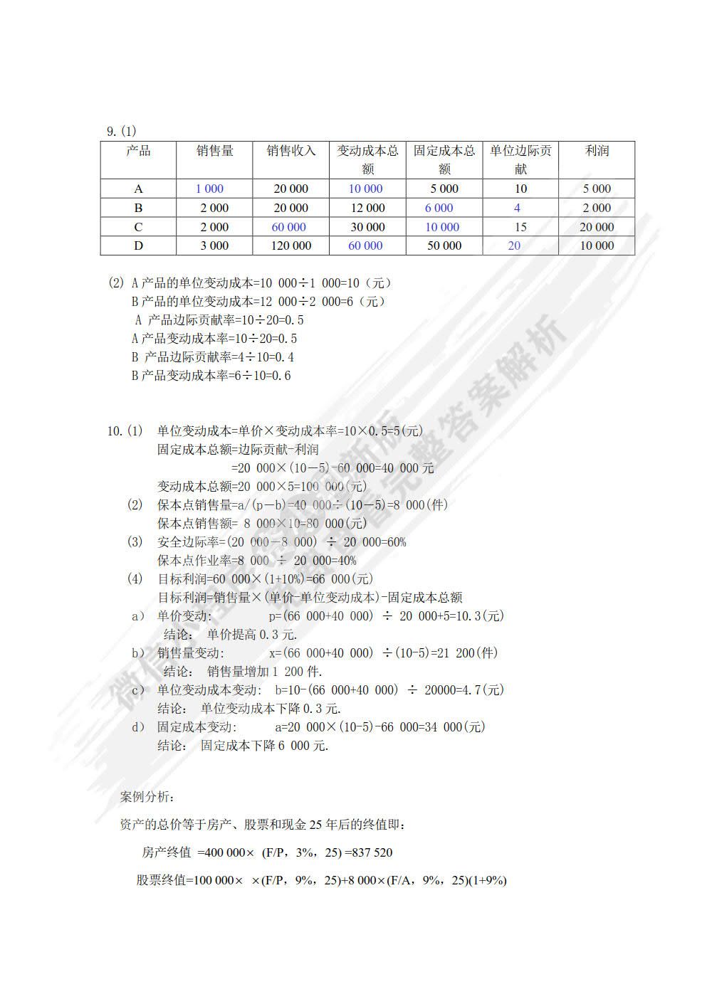 财务管理（第六版）