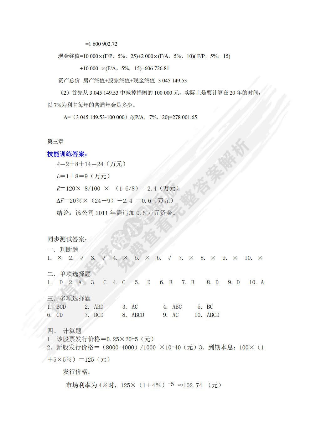 财务管理（第六版）