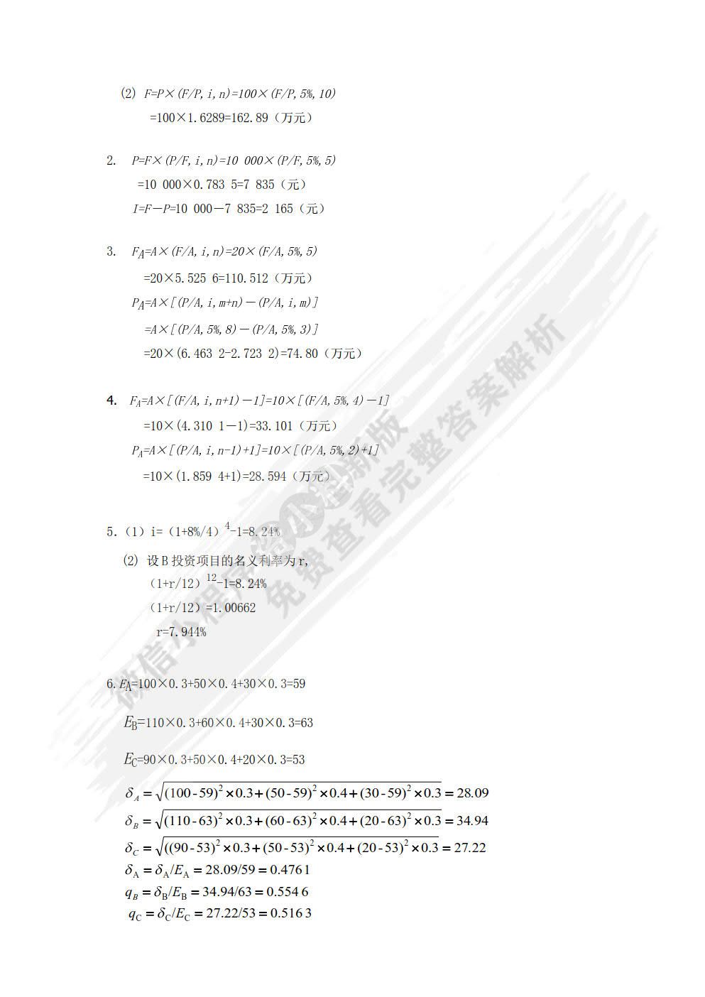 财务管理（第六版）