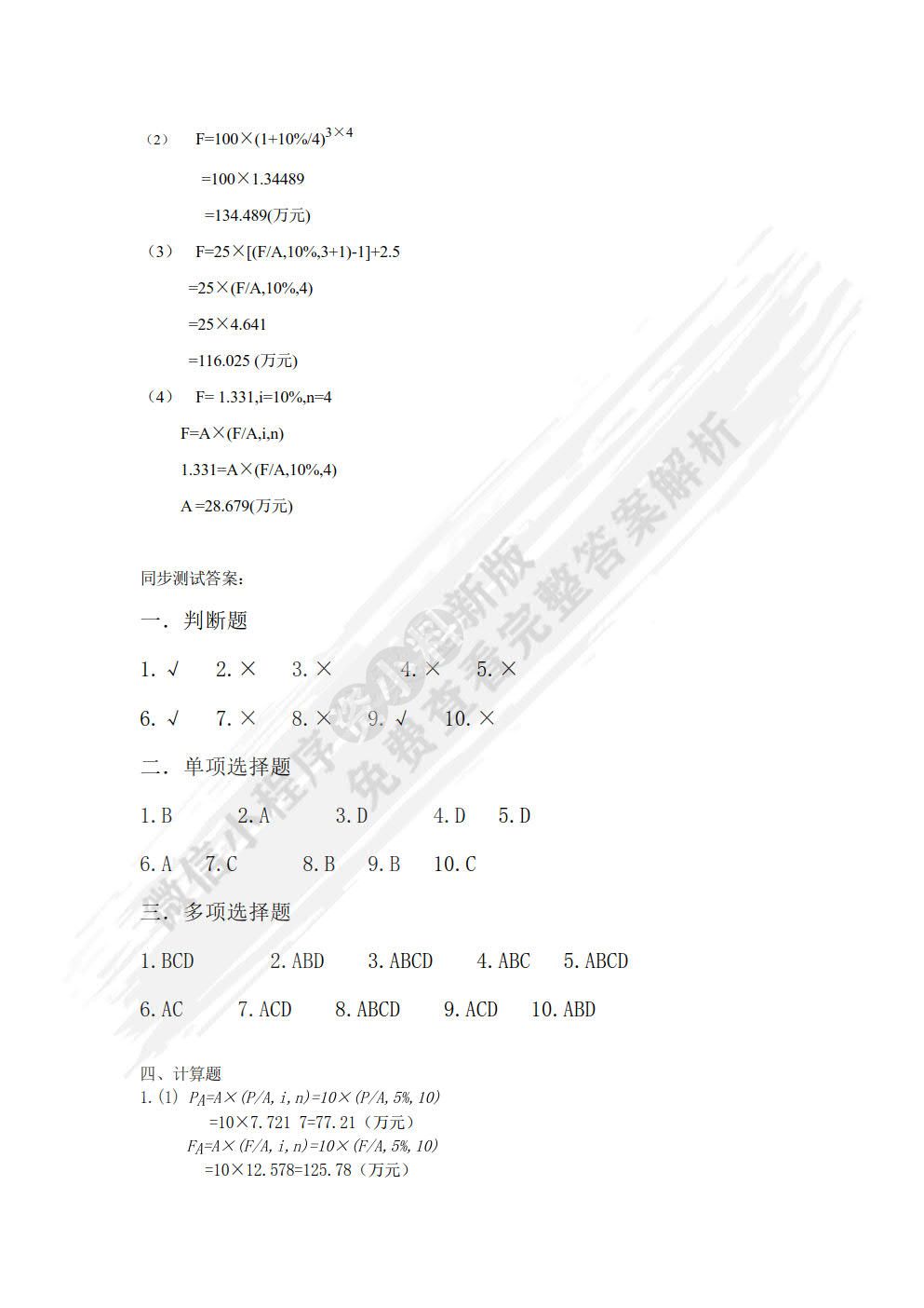 财务管理（第六版）