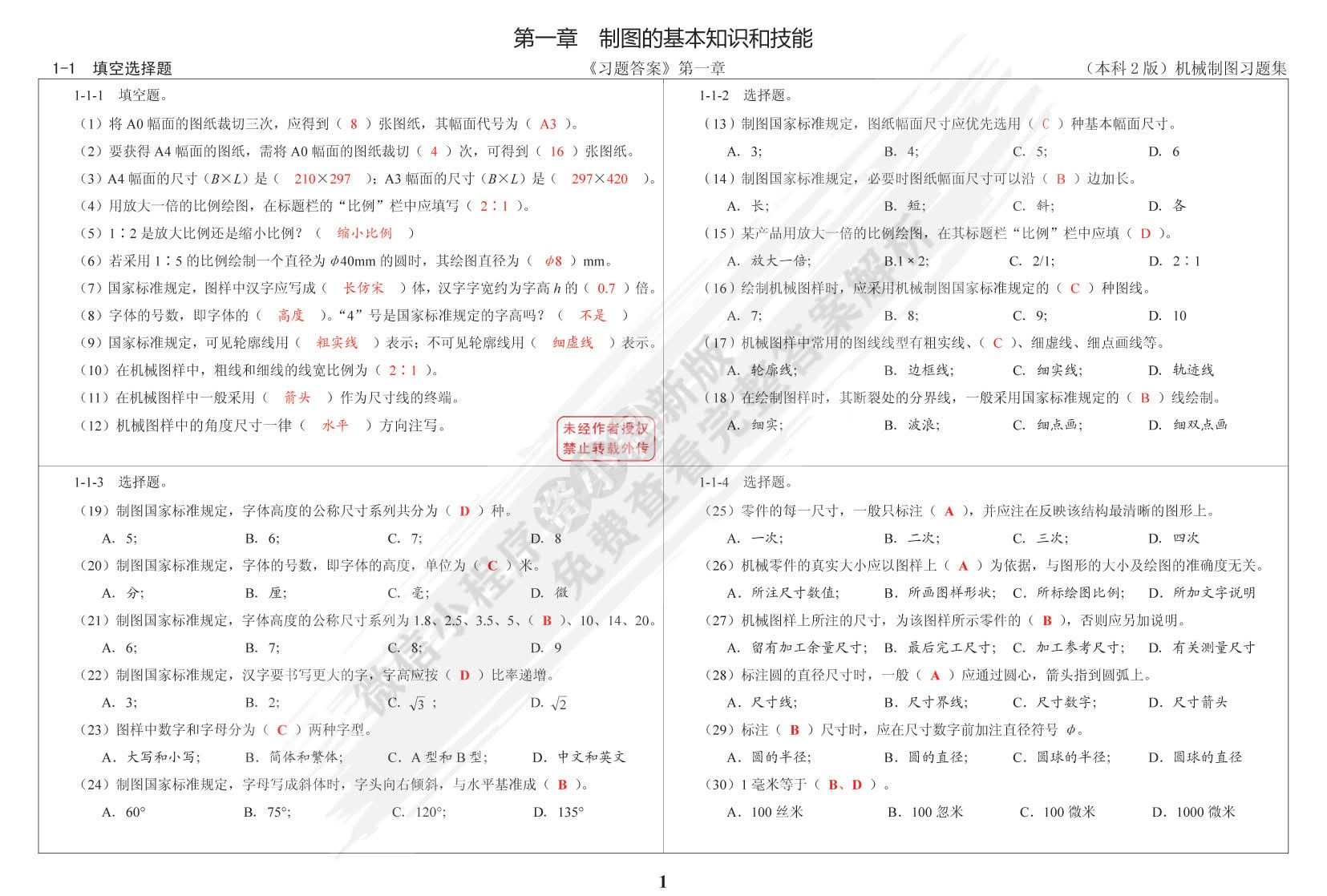机械制图习题集 第2版