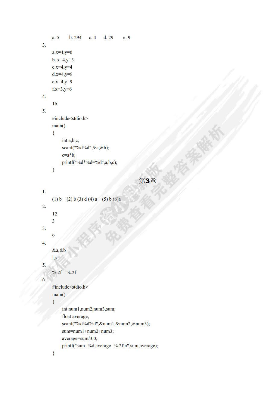 C语言程序设计（第三版）