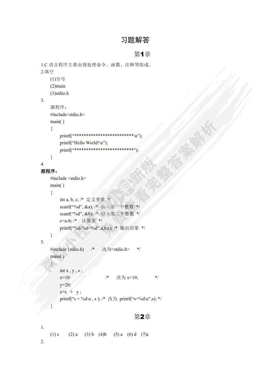 C语言程序设计（第三版）