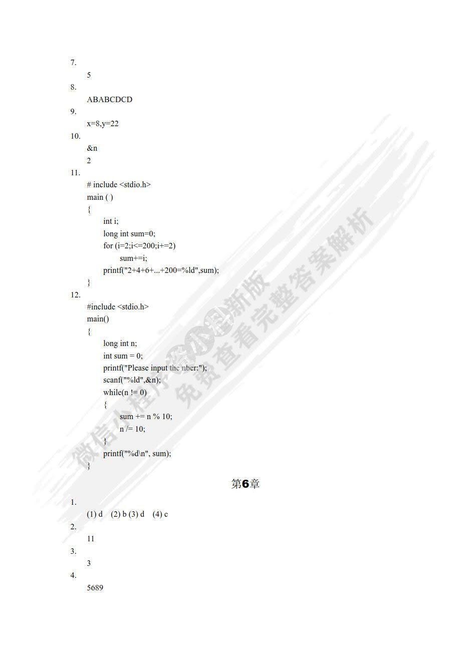 C语言程序设计（第三版）